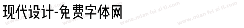 现代设计字体转换