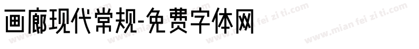 画廊现代常规字体转换