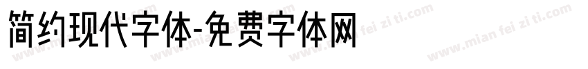 简约现代字体字体转换
