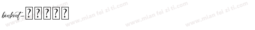 bonkout字体转换