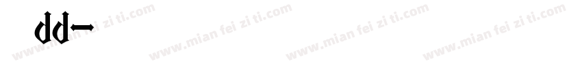 扩列dd字体转换
