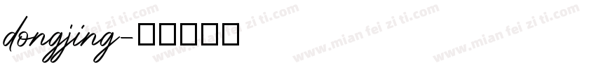dongjing字体转换