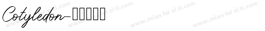 Cotyledon字体转换