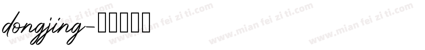 dongjing字体转换