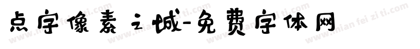 点字像素之城字体转换