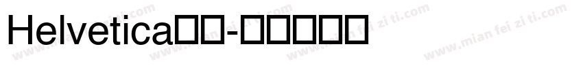 Helvetica线条字体转换
