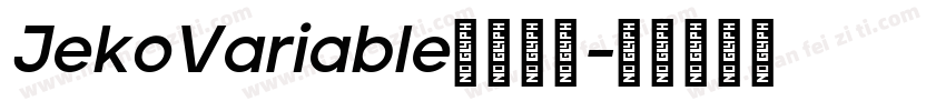 JekoVariable字体下载字体转换