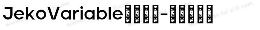 JekoVariable字体下载字体转换