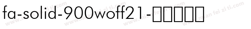 fa-solid-900woff21字体转换