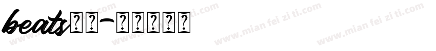 beats字体字体转换
