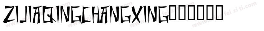 ZiJiaQingChangXing字体转换