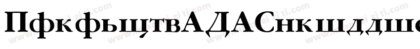 GaramondFLFCyrillic-Italic字体转换