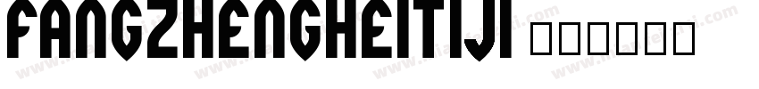 fangzhengheitiji字体转换