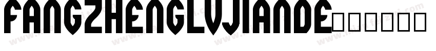 fangzhenglvjiande字体转换