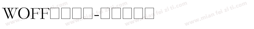 WOFF网页字体字体转换