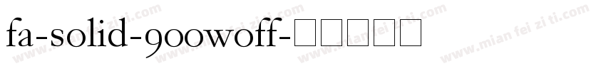 fa-solid-900woff字体转换