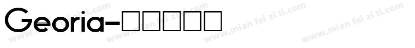 Georia字体转换