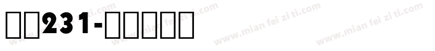 字魂231字体转换