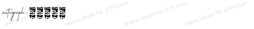 autograph字体转换