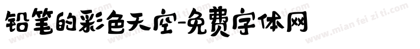 铅笔的彩色天空字体转换