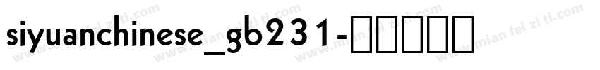 siyuanchinese_gb231字体转换