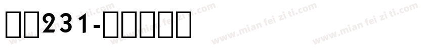 字魂231字体转换