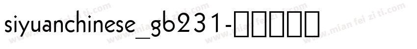 siyuanchinese_gb231字体转换