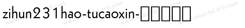 zihun231hao-tucaoxin字体转换