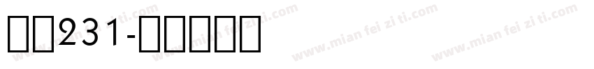 字魂231字体转换