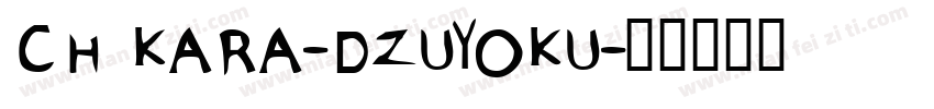 CHIKARA-DZUYOKU字体转换