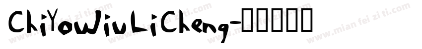 ChiYouJiuLiCheng字体转换
