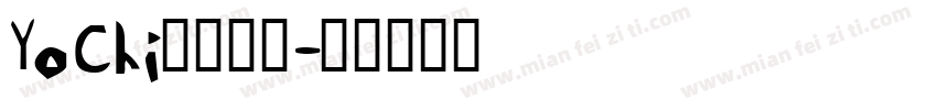 YoChi日系手写字体转换