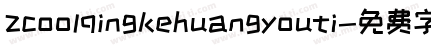 zcoolqingkehuangyouti字体转换