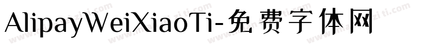 AlipayWeiXiaoTi字体转换