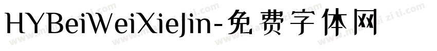 HYBeiWeiXieJin字体转换