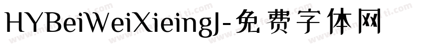 HYBeiWeiXieingJ字体转换