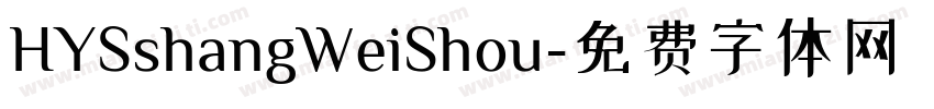 HYSshangWeiShou字体转换