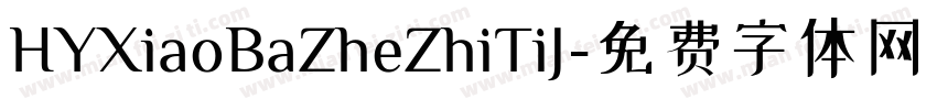 HYXiaoBaZheZhiTiJ字体转换