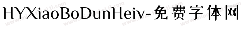 HYXiaoBoDunHeiv字体转换