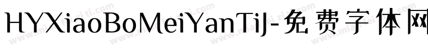 HYXiaoBoMeiYanTiJ字体转换
