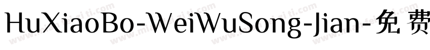 HuXiaoBo-WeiWuSong-Jian字体转换