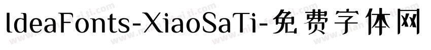 IdeaFonts-XiaoSaTi字体转换
