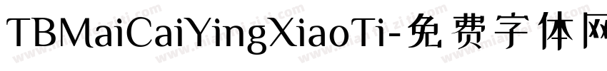 TBMaiCaiYingXiaoTi字体转换