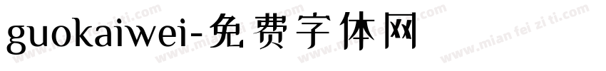 guokaiwei字体转换