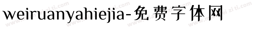 weiruanyahiejia字体转换