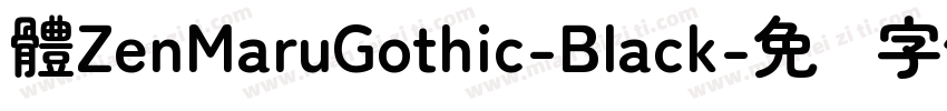 體ZenMaruGothic-Black字体转换