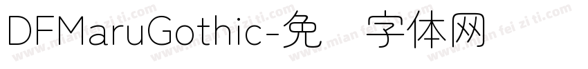 DFMaruGothic字体转换