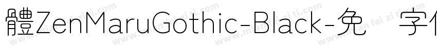 體ZenMaruGothic-Black字体转换