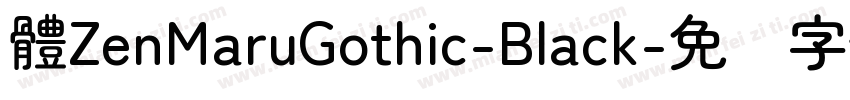 體ZenMaruGothic-Black字体转换
