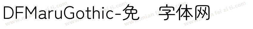 DFMaruGothic字体转换